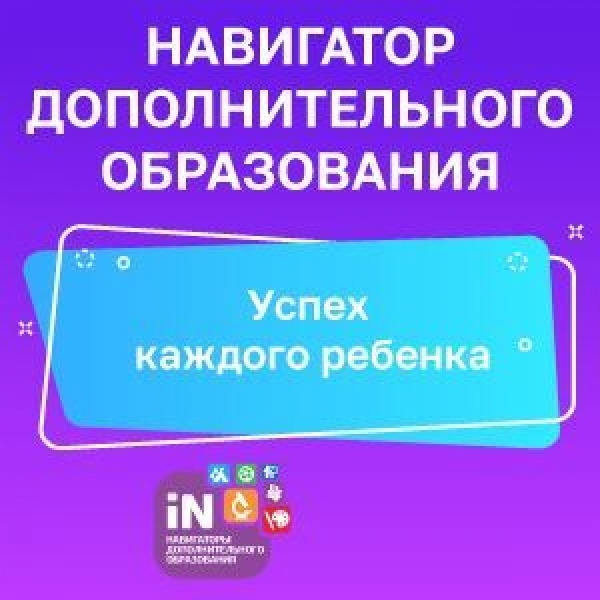 Информирование по ПФДОД